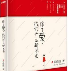 《除了爱，我们什么都不会》的经典语录/语句