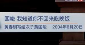 国峻，我知道你不回来吃晚饭（黄春明写给次子黄国俊 2004年6月20日）