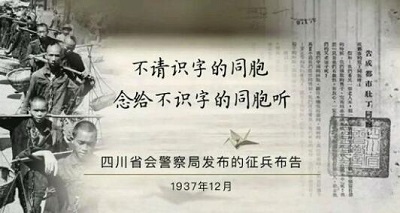 请识字的同胞念给不识字的同胞听（四川省会警察局发布的征兵布告）