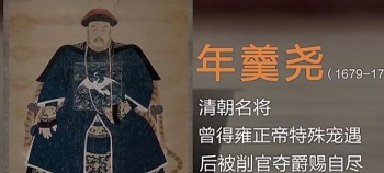 将来你必然会背叛我（胤禛写给年羹尧 约1718年）