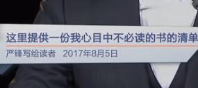 这里提供一份我心目中不必读的书的清单（严峰写个读者 2017年8月5日）