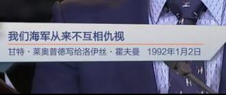 我们海军从来不互相仇视（甘特·莱奥普德写给洛伊丝·霍夫曼 1992年1月2日）