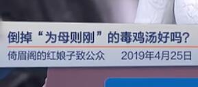 倒掉“为母则刚”的毒鸡汤好吗？（倚眉阁的红娘子致公众 2019年4月25日）见字如面