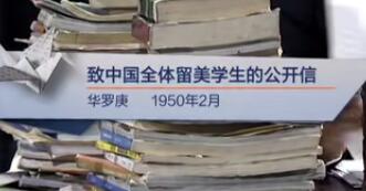 致中国全体留美学生的公开信（华罗庚 1950年2月）见字如面