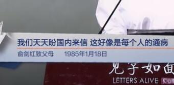 我们天天盼国内来信，这好像是每个人的通病（俞剑红致父母 1985年1月18日）见字如面