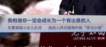 我相信你一定会成长为一个有出息的人（孔繁森致小女儿孔玲 1993年9月20日）见字如面