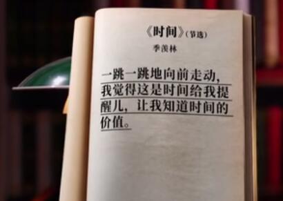 《时间》节选（作者：季羡林）朗读者